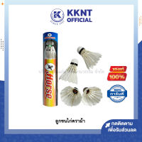 ?ลูกขนไก่ ทำจากขนเป็ดแท้ ตราม้า ลูกแบด ลูกแบดมินตัน ของแท้ (ราคา/ลูก) | KKNT