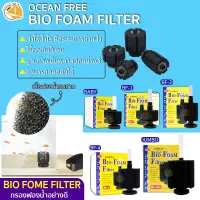 Ocean Free Bio Foam Filter กรองฟองน้ำ BF-Baby / BF-1 / BF-2 / BF-4 / BF-J-JUMBO ใช้ต่อกับปั๊มลม ช่วยกรองให้น้ำใส ยืดระยะการถ่ายน้ำ