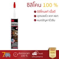 กาวซิลิโคนคุณภาพสูง ซิลิโคน ไร้กรด 3M ดำ 300ML กันเชื้อราอย่างดี อุดรูรั่ว รอยรั้ว ยาแนว กระจก กระเบื้อง ได้สวยงาม Silicone จัดส่งฟรีทั่วประเทศ