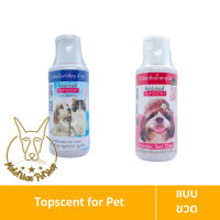 [MALETKHAO] Topscent (ท็อปเซ็นท์) แบบขวด น้ำยาทำความสะอาดสำหรับสัตว์เลี้ยง ขนาด 120 มล.