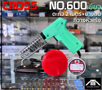 (สีเขียว)หัวแร้งด้ามปืน Cross No.600 + ตะกั่ว 2 เมตร + ที่วาง + ยางสน 20-80W ต่อสาย บัดกรีชิ้นงาน บัดกรี ตะกั่ว เครื่องมือช่าง เครื่องเชื่อม