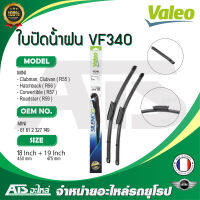 MINI ใบปัดน้ำฝน Valeo VF340 (574490) รุ่น MINI R55 R56 R57 R59 ขนาด 18”-19"  Made in France