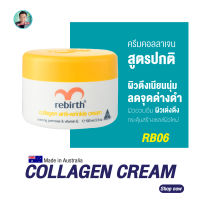 รีเบิร์ท ครีมคอลลาเจน REBIRTH COLLAGEN ANTI - WRINKLE CREAM 100ml. ผิวอิ่มฟู อิ่มน้ำ นุ่มเด้ง