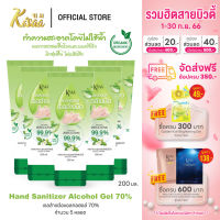 (5 หลอด) KiSAA - Hand Sanitizer Alcohol Gel 70% แอลกอฮอล์เจลล้างมือ ขนาด 200 ML.