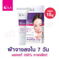 เซรั่มทาฝ้า KA EXPERT ANTI MELASMA SERUM กระ จุดด่างดำ ผิวหมองคล้ำจางลง (15 กรัม)