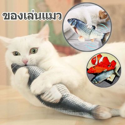 【Cai-Cai】ตุ๊กตาปลาขยับได้เสมือนจริง ของเล่นแมว การชาร์จ USB ปลาจำลอง ของเล่นสัตว์เลี้ยง