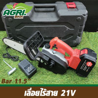 เลื่อยไฟฟ้าไร้สาย เลื่อยไร้สาย 21V บาร์โซ่ 11.5 นิ้ว