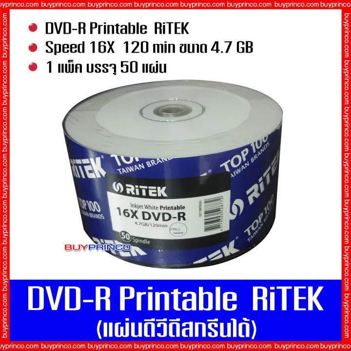 แผ่นดีวีดี ไรเทค DVD Ritek Printable (แผ่นดีวีดีสกรีนได้) | Lazada.co.th