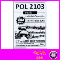 ชีทราม ข้อสอบ ปกขาว POL2103 (PS205) การเมืองส่วนท้องถิ่นในประเทศไทย (ข้อสอบอัตนัย) Sheetandbook PKS0044