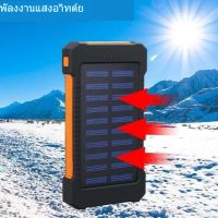 คุ้มสุด ๆ Solar Power Bank External Battery เครื่องชาร์จพลังงานแสงอาทิตย์แบบกันน้ำพร้อมไฟฉาย LED และเข็มทิศเต็ม 50000mAh ราคาคุ้มค่าที่สุด ไฟฉาย แรง สูง ไฟฉาย คาด หัว ไฟฉาย led ไฟฉาย แบบ ชาร์จ ได้