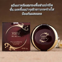 แป้งยาฟู แป้ง 2 ชั้น Yafu Powder แป้งขั้นเทพ 30กรัม