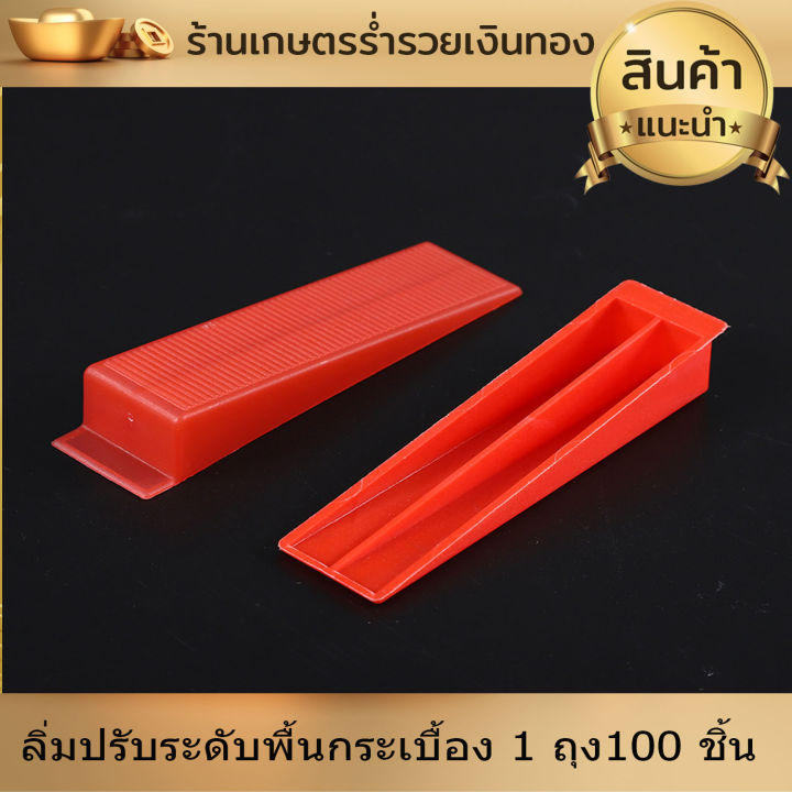 ลิ่มปรับระดับพื้นกระเบื้อง-1ถุง100-ชิ้น-อุปกรณ์ปรับระดับกระเบื้อง-ตัวปรับระดับกระเบื้อง-ลิ่ม-ปรับพื้นห้องน้ำ-ปรับพื้นห้อง-งานดี-ใช้งาน