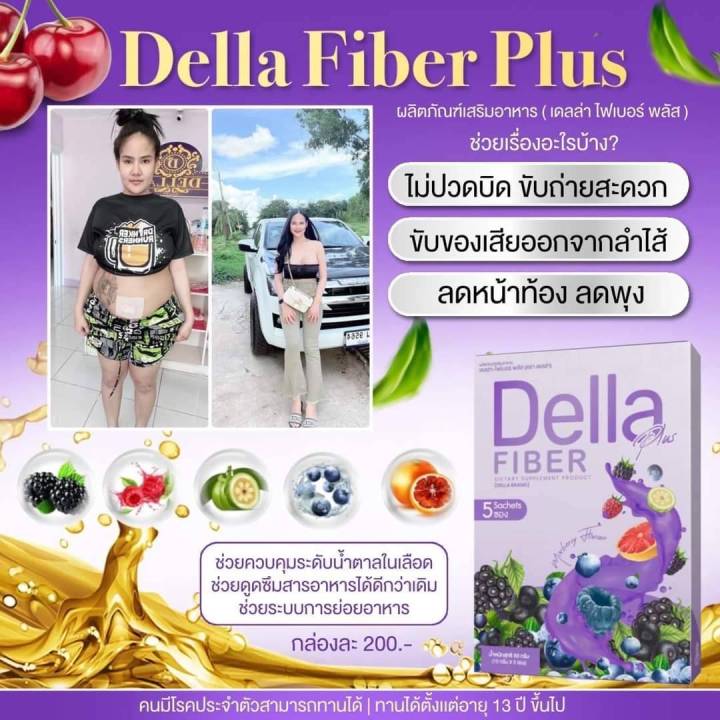 แพ็กเกจใหม่-เดลล่า-ไฟเบอร์-พลัส-della-fiber-plus-บรรจุ-5-ซอง