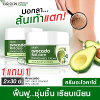 ✅ส่งฟรี สั่งเลย? (1แถม1) LURSKIN AVOCADO FOOT CARE CREAM 30g ครีมบำรุงส้นเท้า สมานรอยแตก ล็อคความชุ่มชื้น ซึมไว ไม่เหนียวเหนอะหนะ