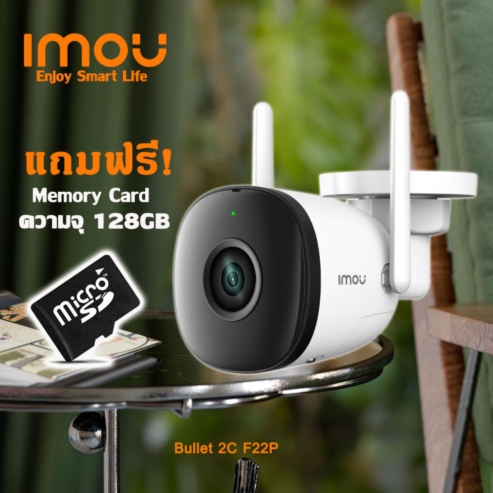 กล้องวงจรปิดกันน้ำ-imou-รุ่นbullet-2c-f22p-พร้อมเมมการ์ด์-สามารถดูย้อนหลังได้-กล้องกันน้ำ-ip67-ภาพคมชัด-ir30m-ติดภายในภายนอกได้