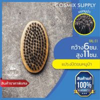 BARBER BRAIN BOAR BRUSH แปรงปัดผมขนหมูป่า VAL-51