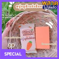 สบู่กลูต้าเร่งผิวvาว ไวท์เทนนิ่ง GLUTA WHIENING  ตัวดังในTikTok. ( 1 ก้อน )