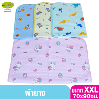 Littelhome ลิตเติ้ลโฮม ผ้ายางรองฉี่เด็กไม่ร้อน XXL 70 x 90 ซม.