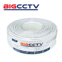 สั่งปุ๊บ ส่งปั๊บ?RG6/U Big CCTV ชีล 95% ความยาว 100 เมตร