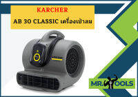 karcher AB 30 CLASSIC เครื่องเป่าลม