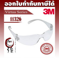 แว่นตานิรภัย 3M รุ่น Virtua Series 11326 ใส ของแท้ (3MVS11326)