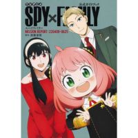 ?พร้อมส่ง? หนังสือภาพอาร์ตบุ๊ค TV Anime SPY x FAMILY Official Guide Book MISSION REPORT:220409-0625 (ฉบับญี่ปุ่น )