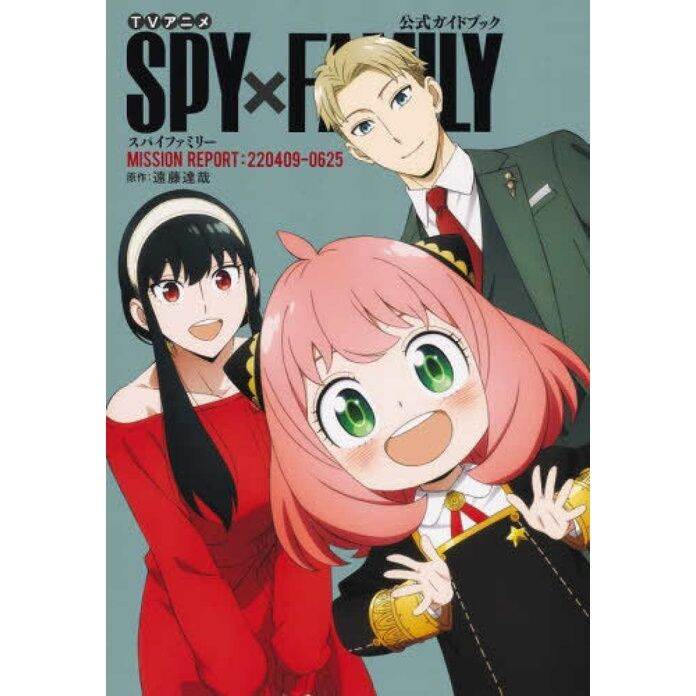 พร้อมส่ง-หนังสือภาพอาร์ตบุ๊ค-tv-anime-spy-x-family-official-guide-book-mission-report-220409-0625-ฉบับญี่ปุ่น