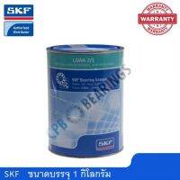 จาระบี SKF LGWA 2/1 ขนาด 1 กิโลกรัม จาระบีสำหรับใช้งานช่วงอุณหภูมิกว้าง