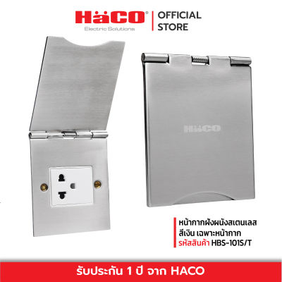 HACO หน้ากากฝังผนังสเตนเลส สีเงิน เฉพาะหน้ากาก รุ่น HACO HBS-101S/T