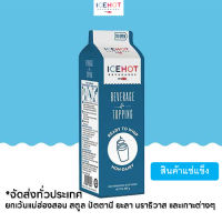 Rich Products Thailand - ไอซ์ฮอท เบเวอเรจ ทอปปิ้ง  (สำหรับกระบอกอัดแก็ส) - ชิ้น