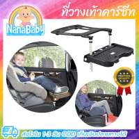 [พร้อมส่ง] ที่วางเท้า carseat ที่วางเท้าคาร์ซีท ที่วางเท้าเสริม ที่พักขาคาร์ซีท - Knee Protection Carseat Footrest