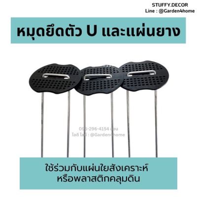 หมุดตัวยู U nails ใช้ปักผ้าปูดิน ผ้าจีโอ Geotextile เหล็กกล้า