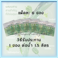 ส่งฟรี  คลอโรฟิลล์ 6 ซอง กิฟฟารีน ผสมวิตามินซี โอลิโกฟรุคโตส Chlorophyll  คลอโรฟิลล์ กิฟฟารีน ของแท้