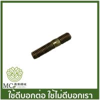 C70-45 สกรูไอเสีย MS070 เครื่องเลื่อยไม้ เลื่อยยนต์