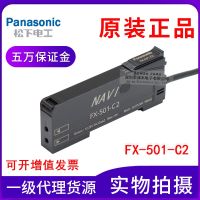 ❀∏▩ New original packaging authentic Panasonic digital display fiber amplifier FX-501-C2 instead of FX-301/FX-311