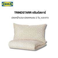 สินค้าแท้ อิเกีย Trinastarr ปลอกผ้านวมและปลอกหมอน โทนสีเบจ-ขาว เนื้อผ้าฝ้่ยนุ่มเนียนสัมผัสสบาย กันไรฝุ่น