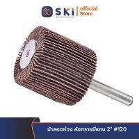 ม้าลอดห่วง ล้อทรายมีแกน 2" #120 (F 5015 6 A 120)| SKI OFFICIAL