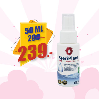 SteriPlant : pH Neutral Electrolysed Water ผลิตภัณฑ์ฆ่าเชื้อสเตอริแพลนท์ (50 mL / มล.)