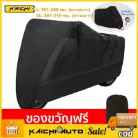 ( โปรโมชั่น++) คุ้มค่า พร้อมส่งMotorcycle Covers ผ้าคลุมรถมอเตอร์ไซค์ ผ้าคลุมรถอเนกประสงค์ ผ้าคลุมบิ๊กไบค์ ป้องกันแสง UV ป้องกันน้ำ ราคาสุดคุ้ม ผ้า คลุม มอเตอร์ไซค์ ผ้า คลุม เบาะ มอเตอร์ไซค์ ผ้า คลุม รถ มอเตอร์ไซค์ โลตัส ผ้า คลุม รถ มอเตอร์ไซค์ เวฟ