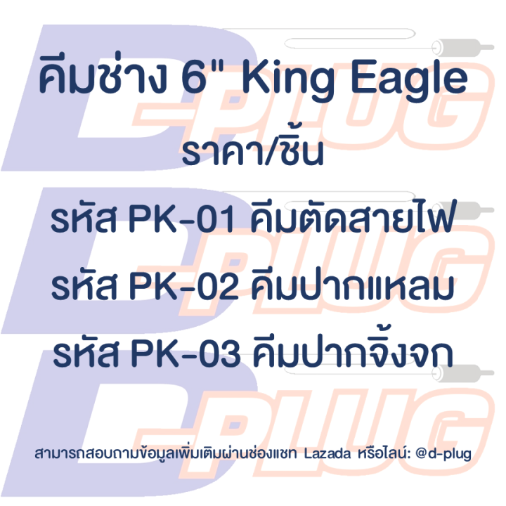 คีมช่าง-6-king-eagle-king-eagle-6-pliers