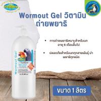 Vetafarm Wormout Gel ปลอดภัยต่อนก ขนาด 1 ลิตร