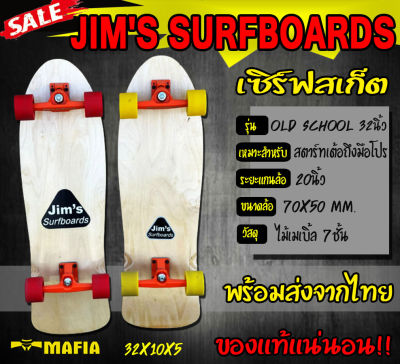 เซิร์ฟสเก็ต surfskate old school 32นิ้ว CX4 Jims  ของแท้ 100% มีสินค้าพร้อมส่งในประเทศไทย เซิร์ฟสเก็ตบอร์ด