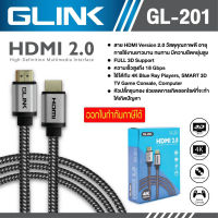 สาย HDMI 4K GLINK V2.0 รุ่น GL-201 ยาว 10M คุณภาพดี 4K Ultra HD Resolution (พร้อมส่ง) HDMI Cable