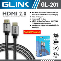 GLINK สาย HDMI 10m เวอร์ชั่น 2.0 PREMIUM อย่างดี ขนาด 10 เมตร รุ่น GL-201