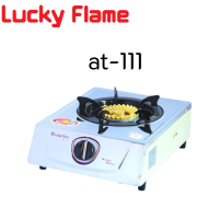 Lucky Flame ลัคกี้เฟลม รุ่น  at-111 เตากล่อง 1 หัวเตาทองเหลือง ไฟแรงแบบไซโครนราคาประหยัด หน้าสเตนเลสประกันระบบจุด 5 ปีสินค้าพร้อมส่ง