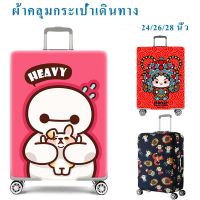 【ของขวัญฟรี】ผ้าคลุมกระเป๋าเดินทาง ยืดหยุ่น พิมพ์ลาย กันฝุ่น กันรอย ขนาด 20 นิ้ว 24 นิ้ว 28 นิ้ว 30 นิ้ว