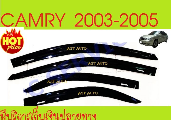 กันสาดประตู-สีดำ-โตโยต้า-แคมรี่-toyota-camry-2003-2004-2005