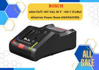 Bosch แท่นชาร์จเร็ว 18V GAL 18 V - 160 C (CoMo) พร้อมระบบ Power Boost #1600A019S6