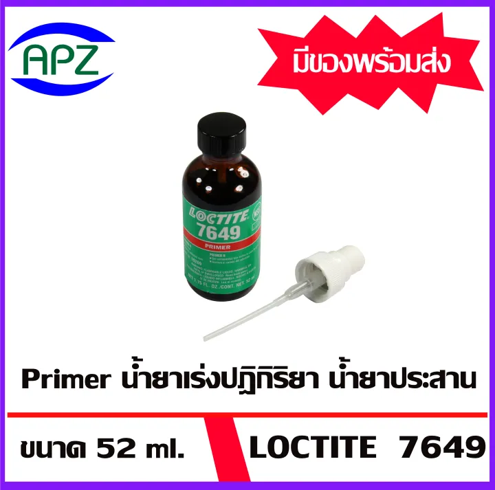 LOCTITE 7649 Primer 7649 (ล็อคไทท์) น้ำยาเร่งปฏิกิริยา หรือน้ำยาประสาน