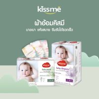 แพมเพิส Kissme Baby Pants ผ้าอ้อมเด็กสำเร็จรูป แพมเพิสเด็ก แพมเพิสแบบเทป